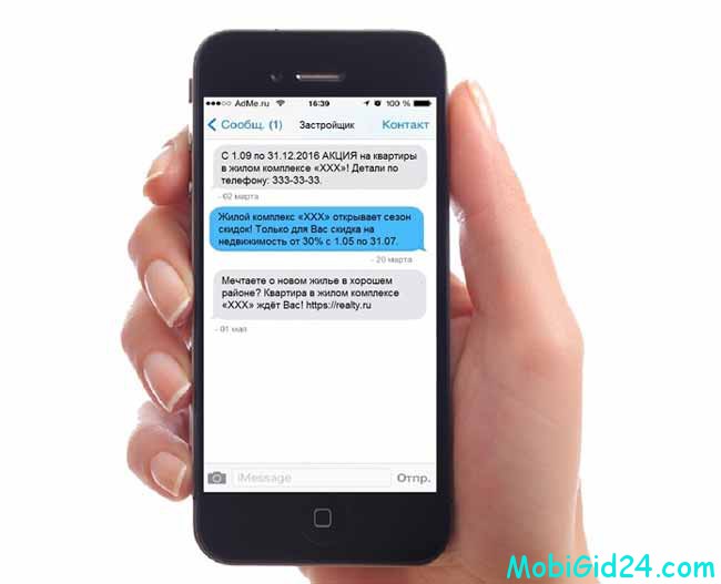 Способы отправки СМС-сообщения