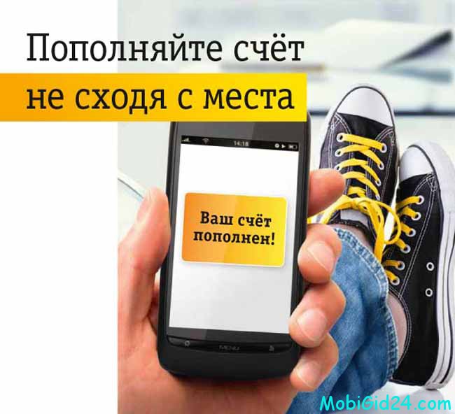 Билайн – это один из наиболее популярных операторов мобильной связи на территории России