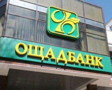 Ощадбанк (один из передовых банков Украины)