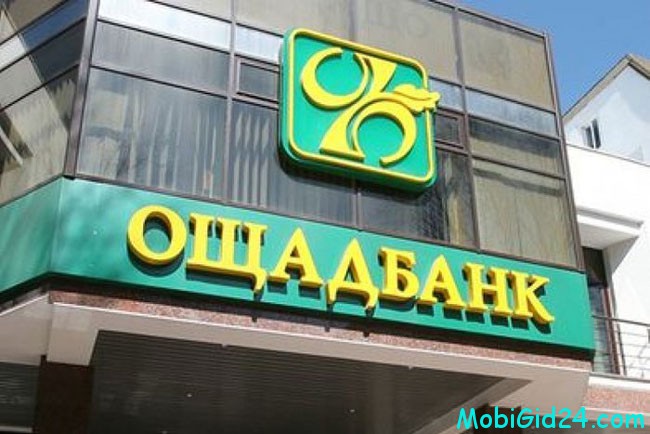  Ощадбанк (один из передовых банков Украины)